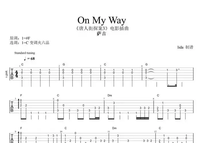 萨吉-on my way吉他谱指弹独奏曲 《唐人街探案3》电影插曲