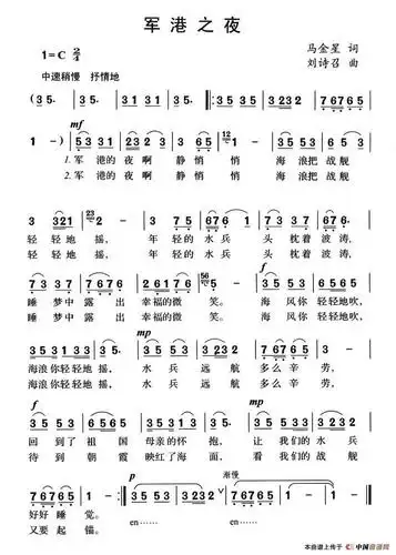 军港之夜(简谱歌曲)