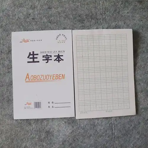 生字本(5本)-白开水jx