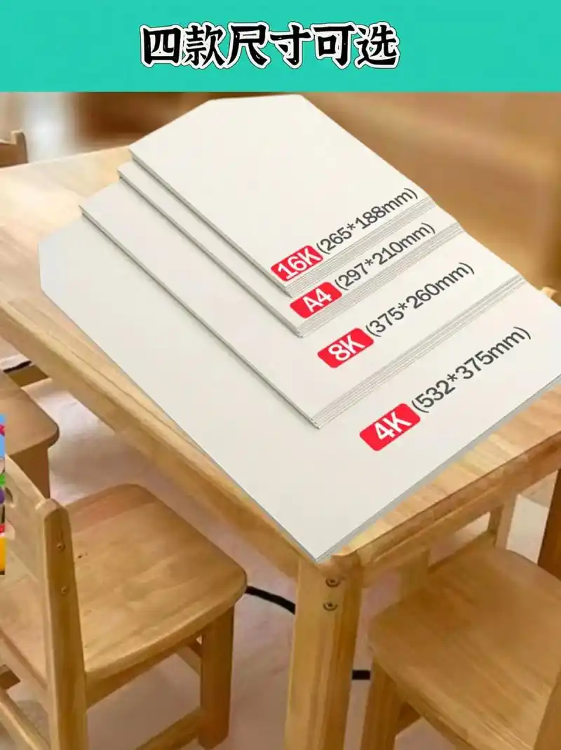 素描纸8k儿童画画.我的儿童画画专用纸真的太好用啦!这款素描 - 抖音