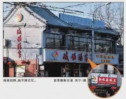 在30多年前,新路春是北京第一家引进天津"狗不理"包子的店,让咱北京人