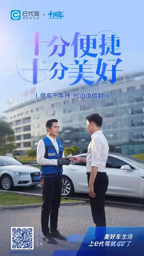 e代驾 美好车生活