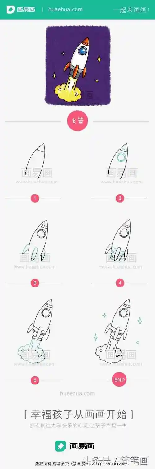 火箭简笔画儿童画火箭简单画法