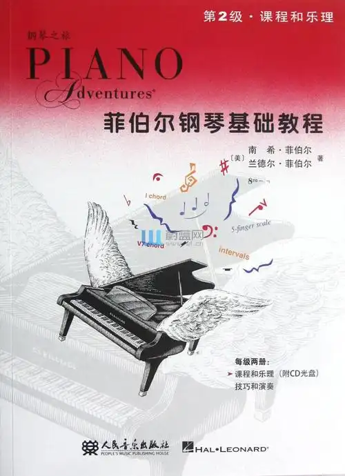 课程和乐理-菲伯尔钢琴基础教程-(附cd1张)