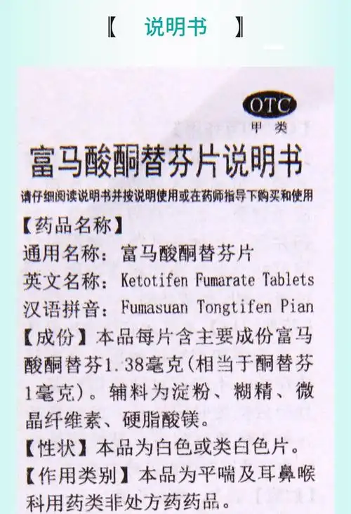 翔宇乐康 富马酸酮替芬片 60片/瓶价格_使用说明_参数_平安好医生