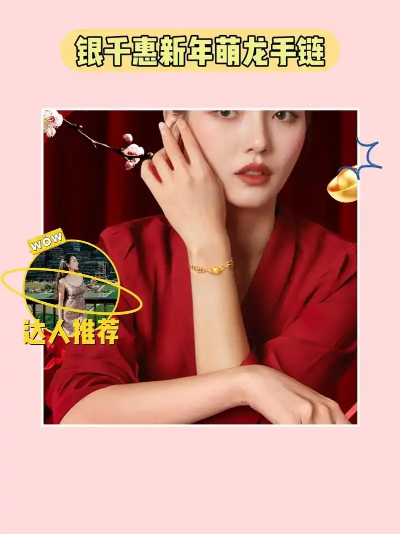 银千惠转运珠,情人节回馈满满爱意7815.