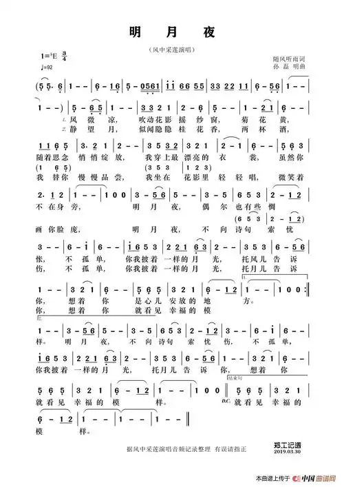 明月夜有声简谱谱教唱