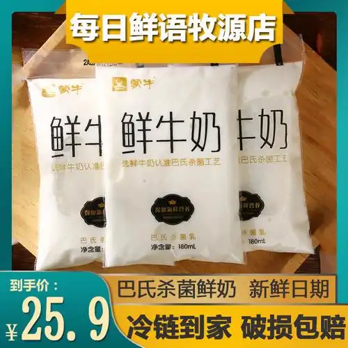 蒙牛鲜牛奶180g*12袋装巴氏鲜奶整箱牛奶儿童营养早餐奶