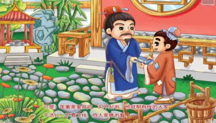 凿壁借光的故事主要讲了什么优质