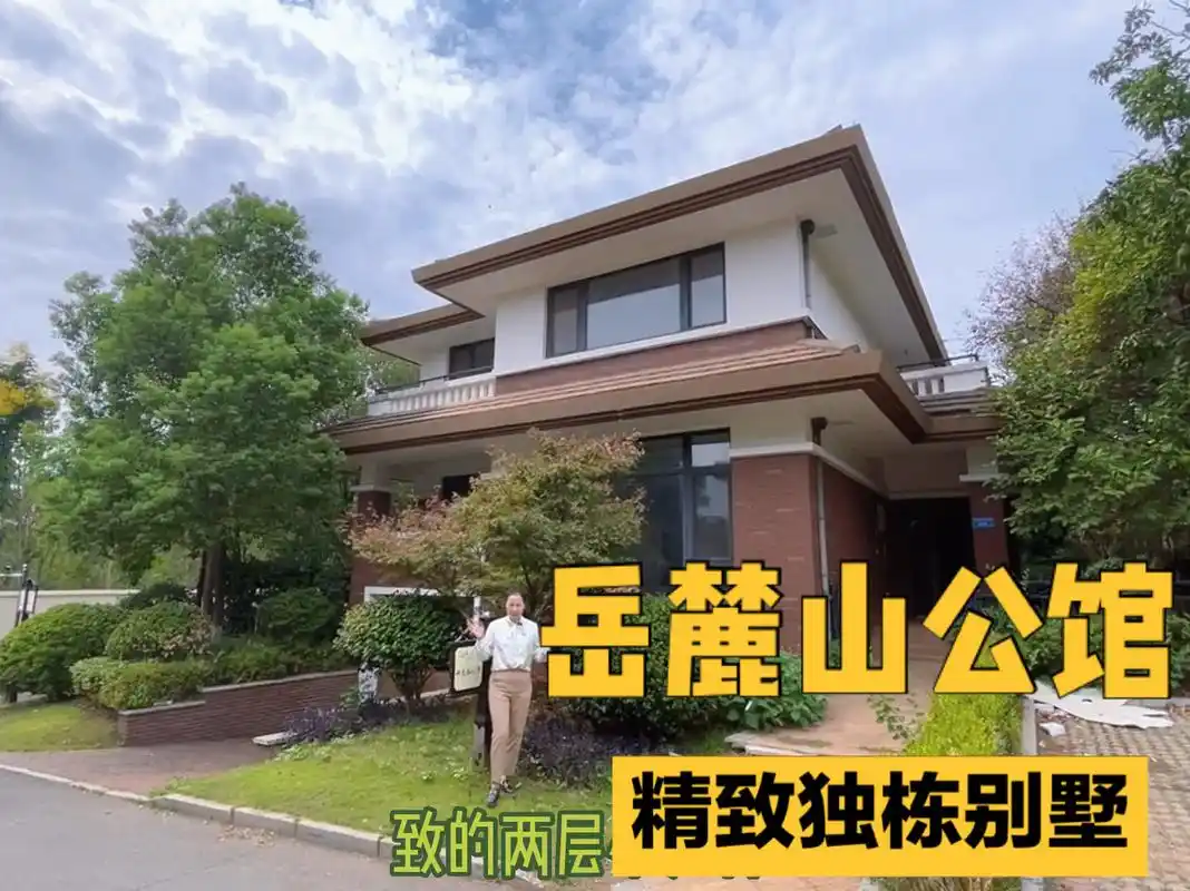 岳麓山公馆,精致独栋小两层别墅,欢迎鉴赏 夏天让人想喝酒,秋天让人想