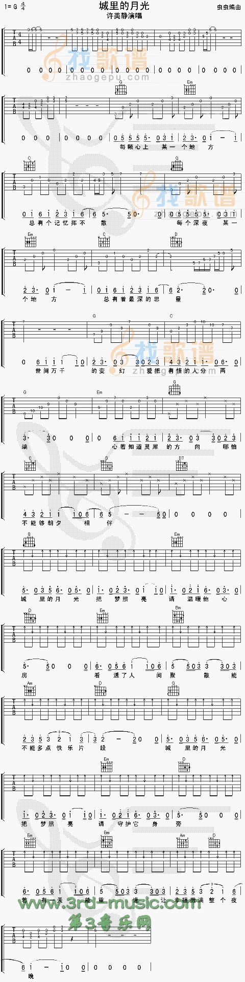 《城里的月光》吉他谱