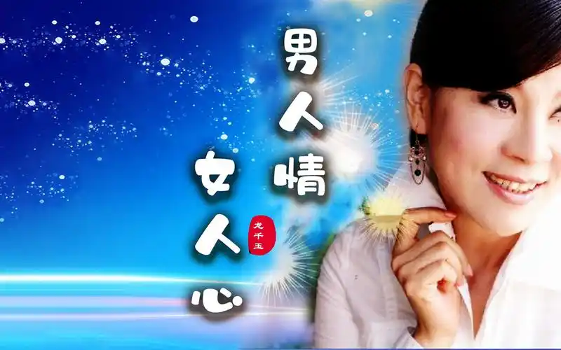 经典闽南语情歌对唱,蔡小虎/龙千玉《男人情女人心》