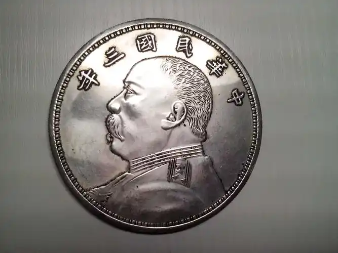 袁大头银元,到底能值多少钱?