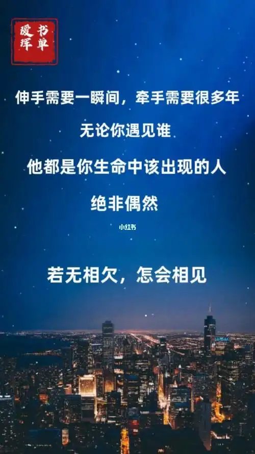 若无相欠怎会相见情感语录文案情感小红书创作学院