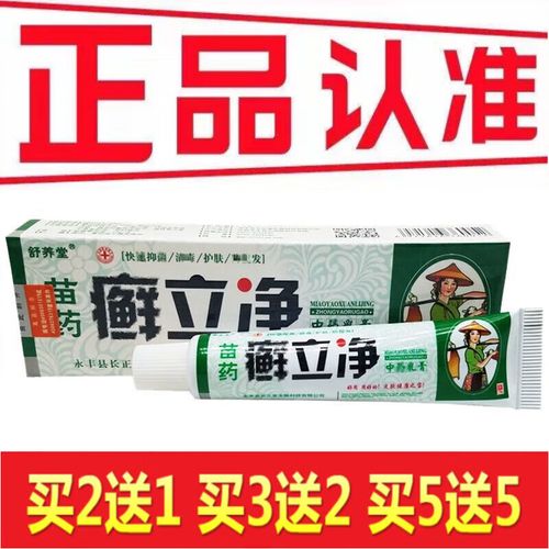 舒养苗药癣立净乳膏 癣立净草本外用软膏 1盒