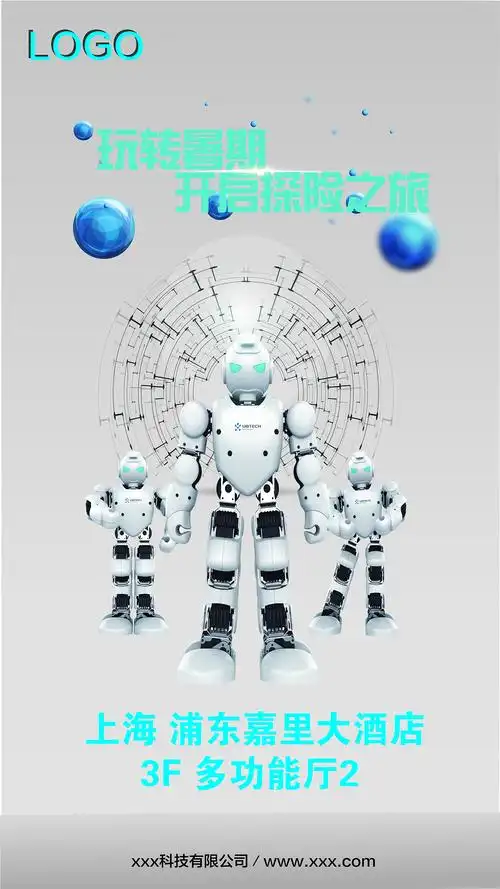 机器人海报