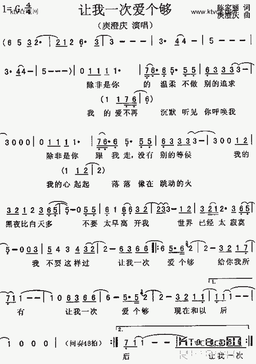 让我一次爱个够_歌谱简谱_哆来咪123曲谱网