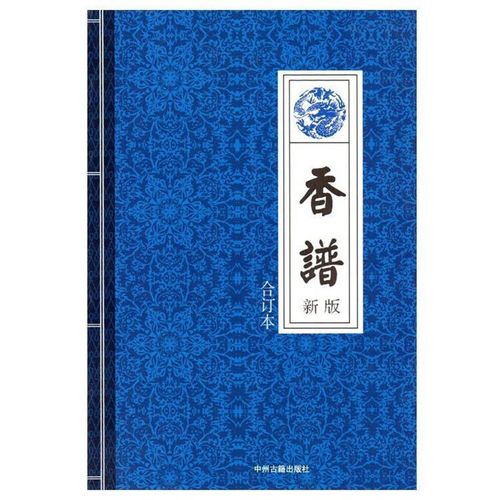 384页 烧香看事断事查事观香以香看事香诀新编图解大全 香谱