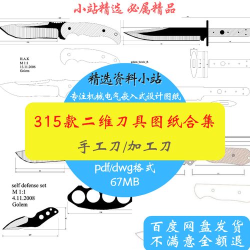 刀具cad图纸刀型设计图二维手工小刀匕首激光线切割加工刀diy素材