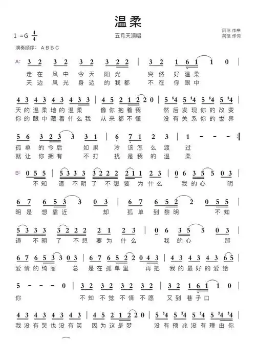 温柔智能简谱五月天演唱_简谱_曲谱_听懂音律