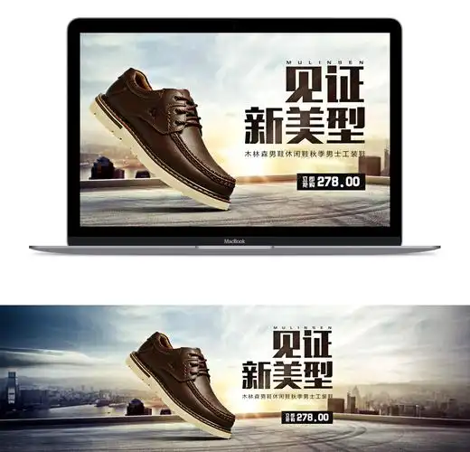 立即下载                  天猫淘宝京东 商务男鞋海报psd模板