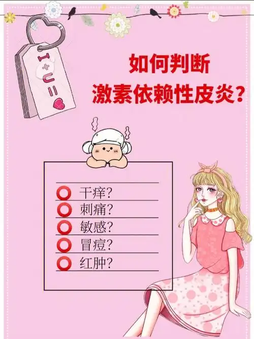 你是激素脸吗71如何判断激素依赖性皮炎