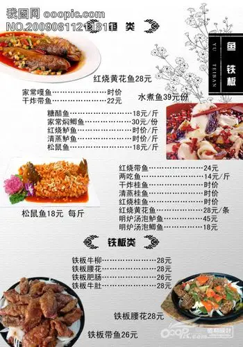 菜单|菜谱设计 > 酒店饭馆菜单菜谱单页画册 ――鱼篇 菜单|菜谱大全
