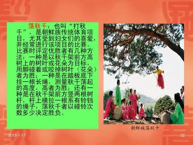 朝鲜族ppt