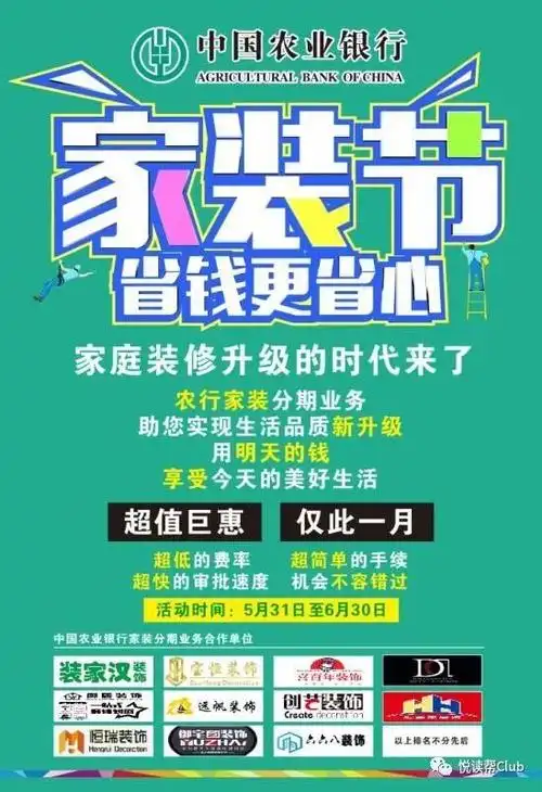 5.31--2019.6.30日 农行家装节分期