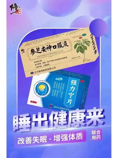 参芝安神 强力宁96益气养阴,安69神健脑[加油]快.准.狠,改善失眠!