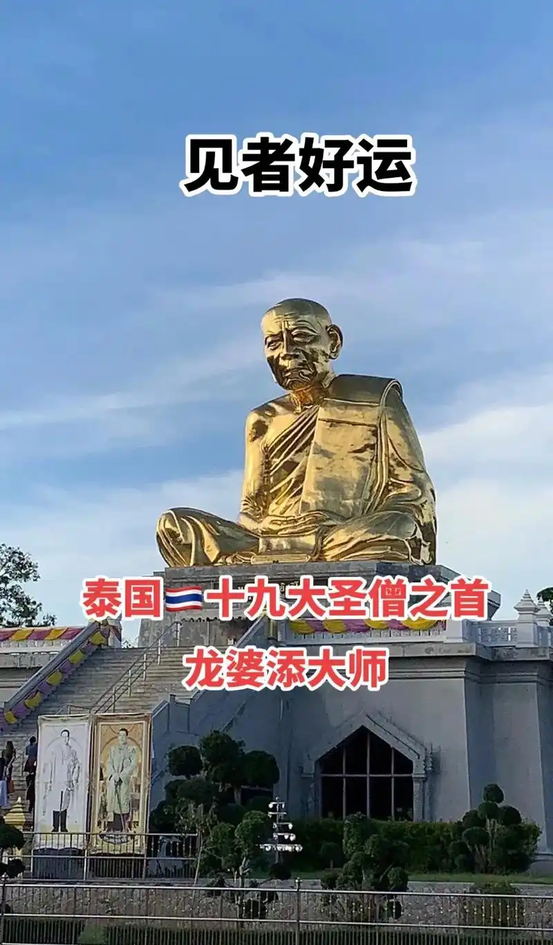 龙婆添是泰国当代著名的高僧,十九大圣僧之首.佛历2511年, - 抖音