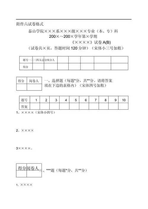 试卷格式模板doc_第1页
