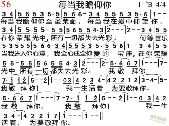 每当我瞻仰你(六字歌谱)1
