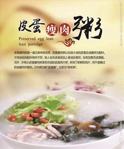 皮蛋瘦肉粥设计图__其他_广告设计_设计图库_昵图网nipic.com