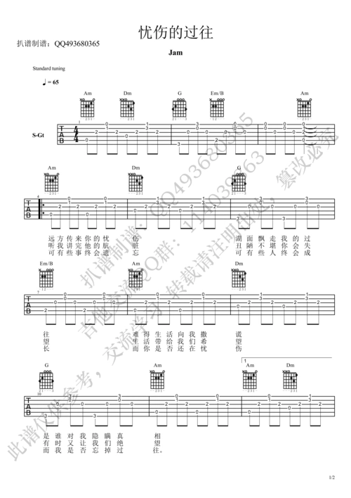 忧伤的过往吉他谱1