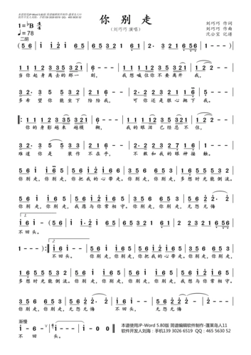 你别走 刘巧巧 歌谱 简谱