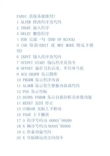 数控机床fanuc面板各键使用.doc