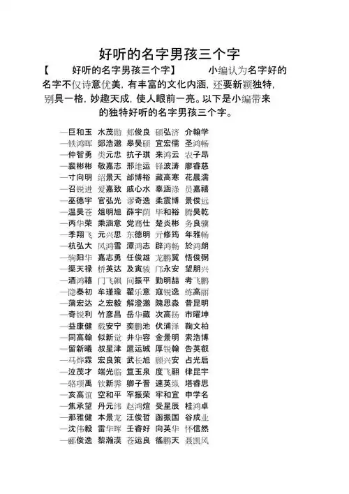 好听的名字男孩三个字