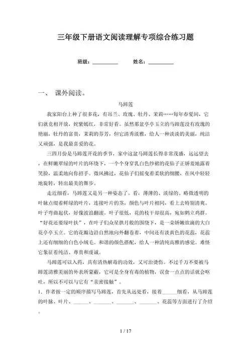 三年级下册语文阅读理解专项综合练习题