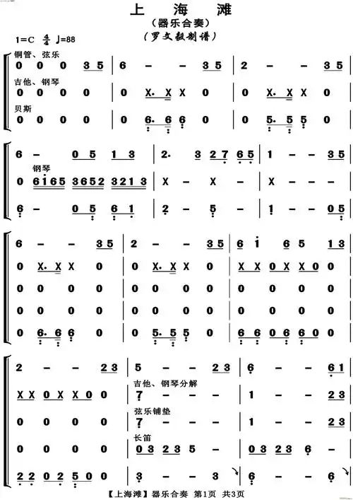 上海滩(高清合奏普)简谱_上海滩(高清合奏普)总谱曲谱_总谱_818简谱