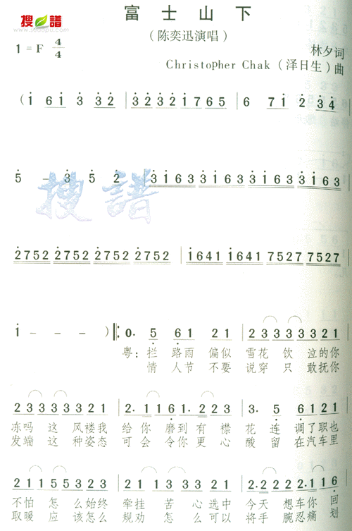 富士山下 简谱