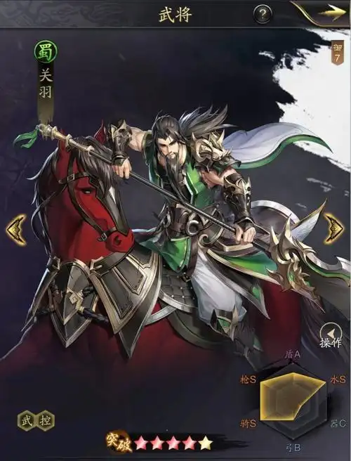 神将三国关羽详情介绍