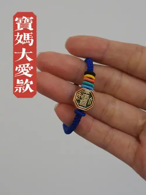 宝妈大爱儿童款消灾辟邪