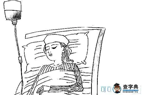 病人简笔画怎么画