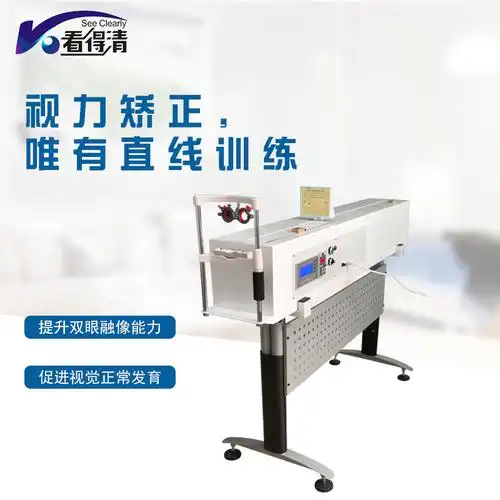厂家直供销售看得清直线训练机近弱视矫正提高视力增视仪训练仪