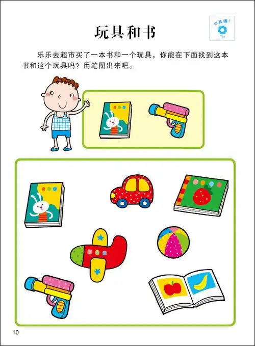 婴幼儿童图书 全脑思维升级训练2-3岁逻辑思维能力 益智书籍