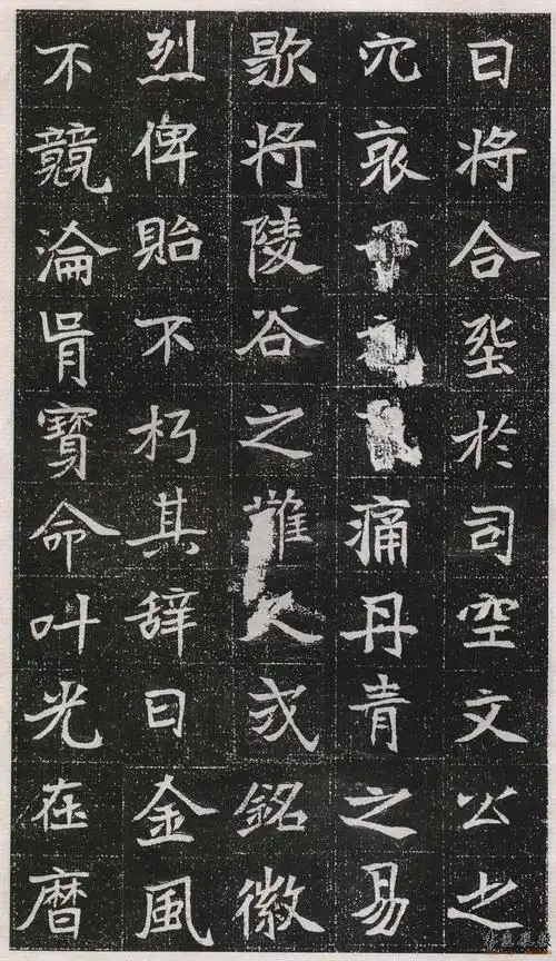 北魏楷书元瑛墓志