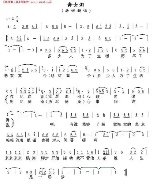 舞女泪简谱