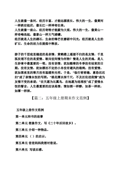 五年级作文之五年级上册期末考试作文pdf14页