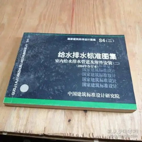 s4室内给水排水管道及附件安装—给水排水标准图集